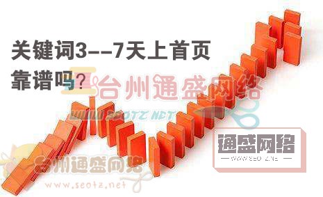 快排3--7天靠譜嗎？