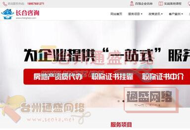 【房地產(chǎn)資質(zhì)開發(fā)代辦】案例 - 臺(tái)州長合咨詢