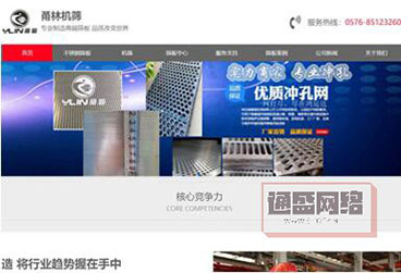 篩板廠(chǎng)家自適應(yīng)網(wǎng)站案例【甬臨機(jī)篩-專(zhuān)業(yè)篩板廠(chǎng)家】！