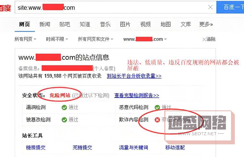 違法、低質(zhì)量、違反百度規(guī)則的網(wǎng)站都會被屏蔽