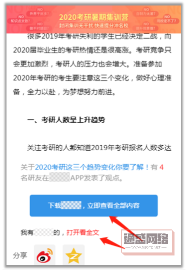 下載APP才可以看內容 下載APP才能查看.jpg